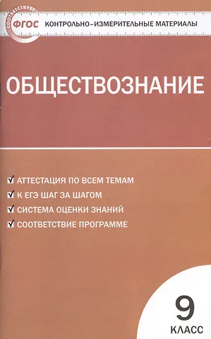 Андрей Владимирович Поздеев Обществознание. 9 класс