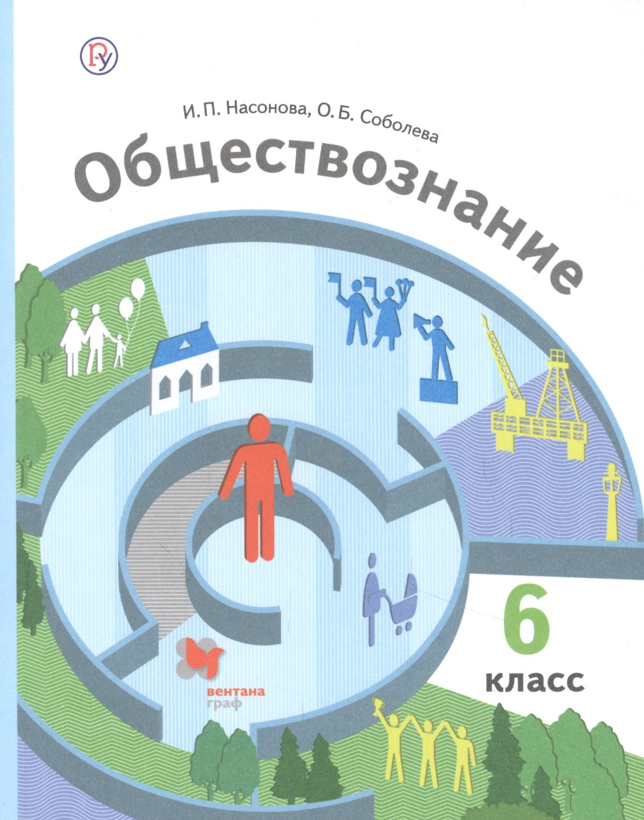 None Обществознание. 6 класс. Учебник